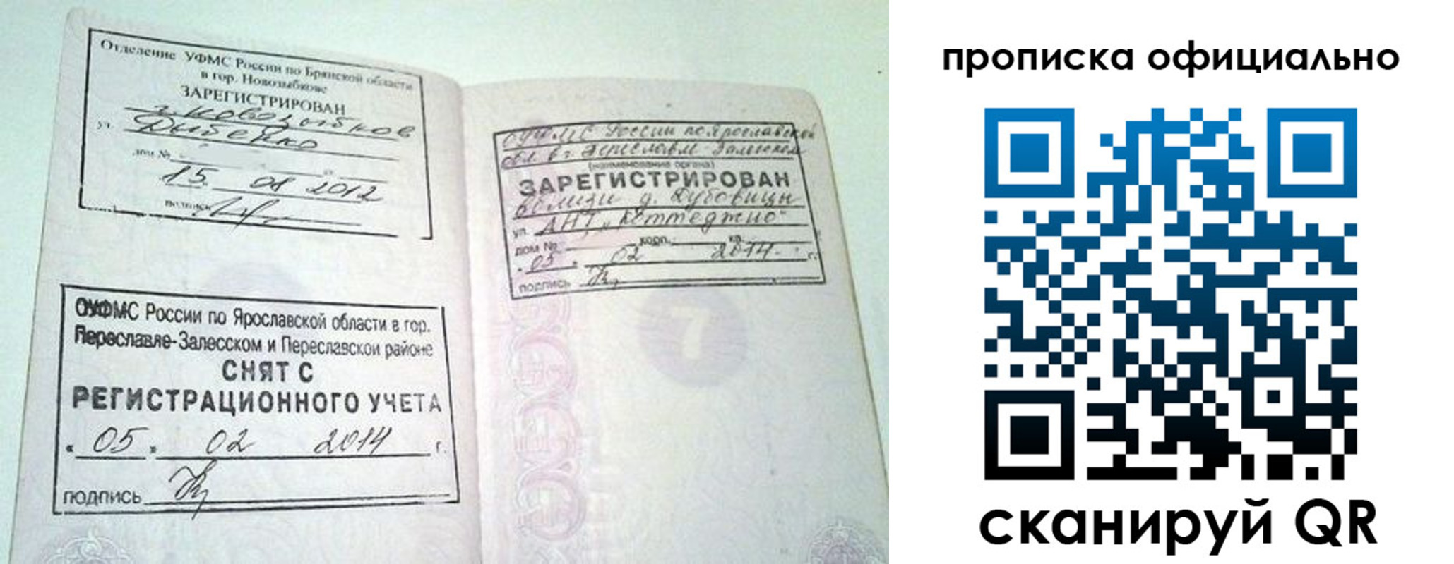 временная регистрация для всех в Одинцово