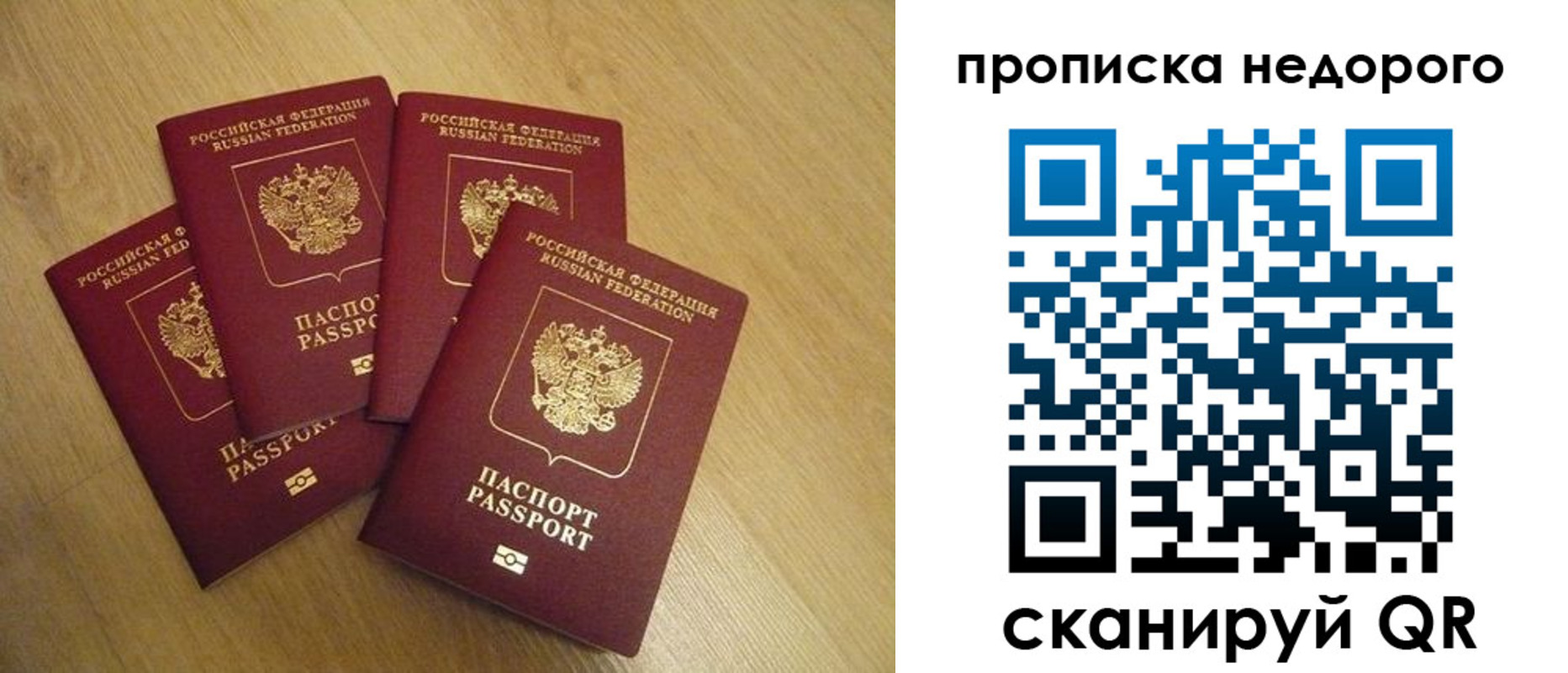 временная прописка в Одинцово