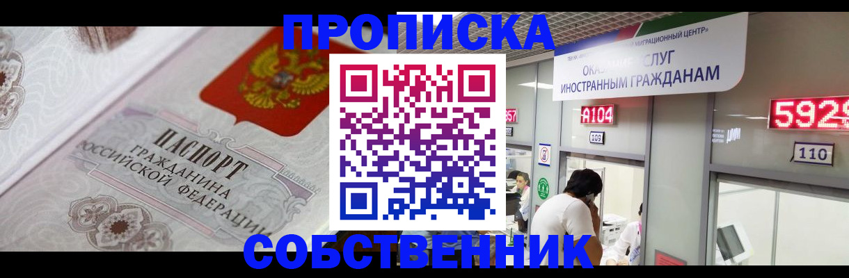 временная регистрация надежно в Одинцово