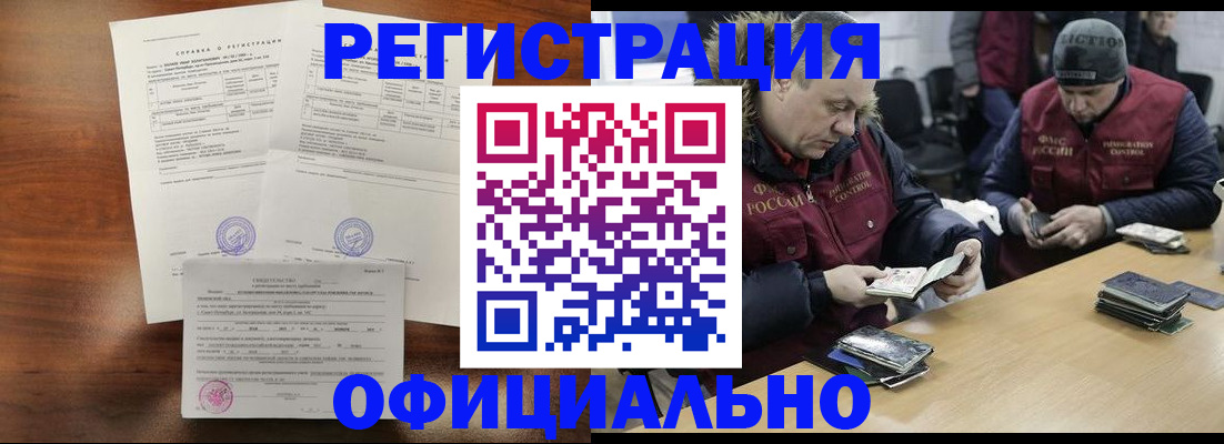 временная прописка в Одинцово