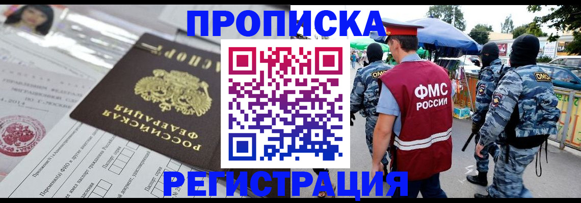 временная регистрация поиск в Одинцово