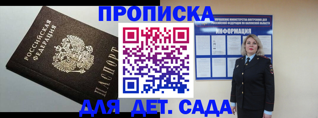 прописка паспорт в Одинцово