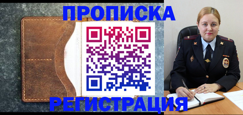 прописка для кредита в Одинцово