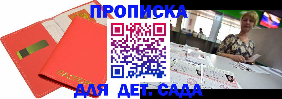 прописка паспорт в Одинцово