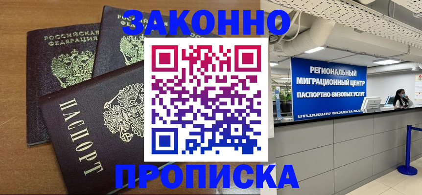 временная регистрация купить в Одинцово