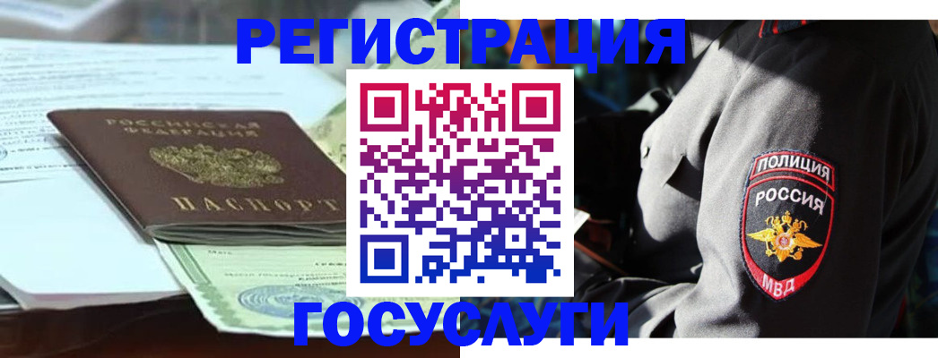 миграционный учет в Одинцово