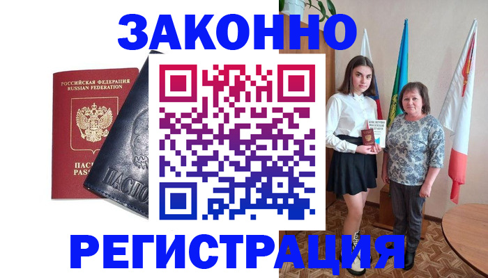 прописка ребенка в Одинцово