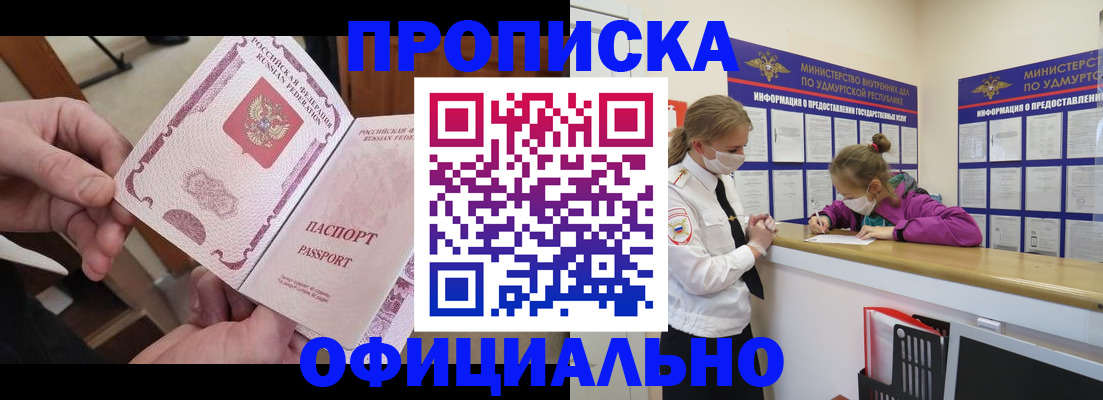 временная регистрация для школы в Одинцово