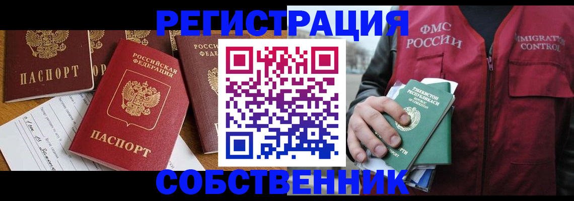 регистрация в Одинцово