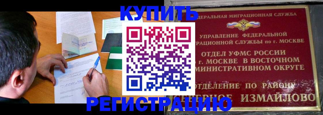 прописка 2025 в Одинцово